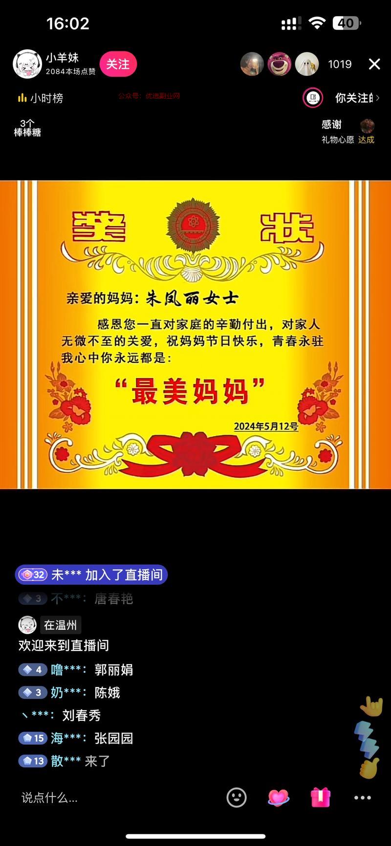 母亲节热点 抖音直播根…#情报-搞钱情报论坛-网创交流-优选副业网
